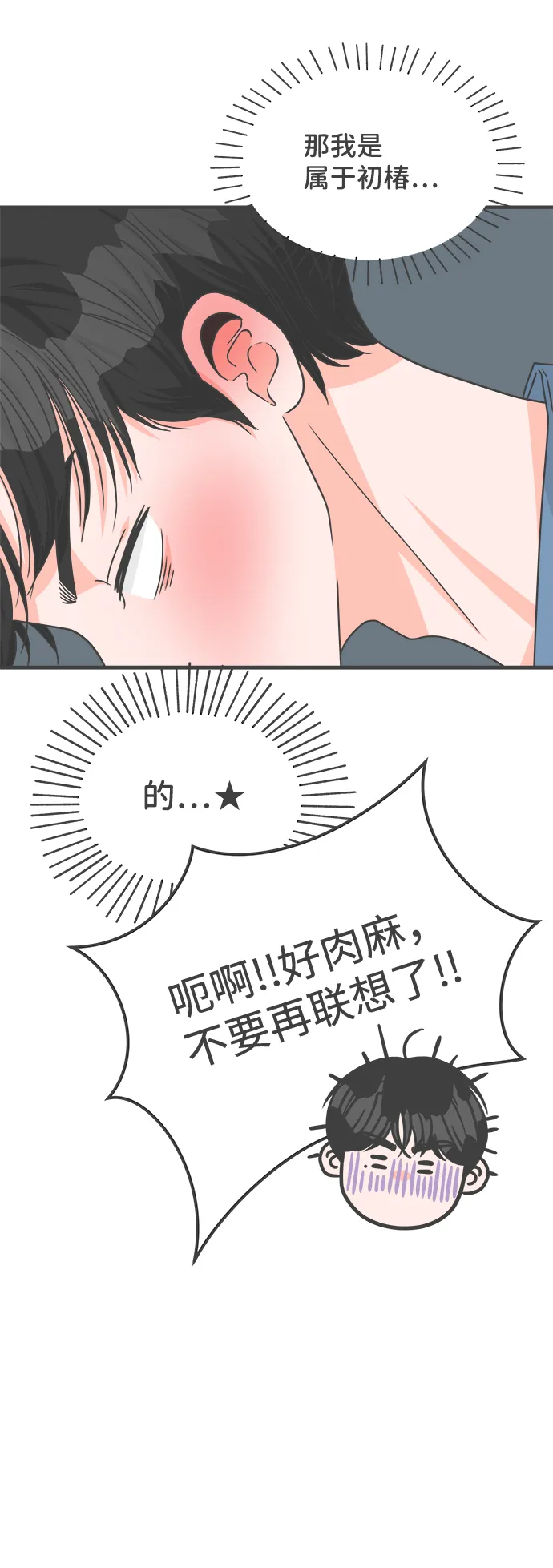 [第68话] 嫉妒的化身（1） 第5页