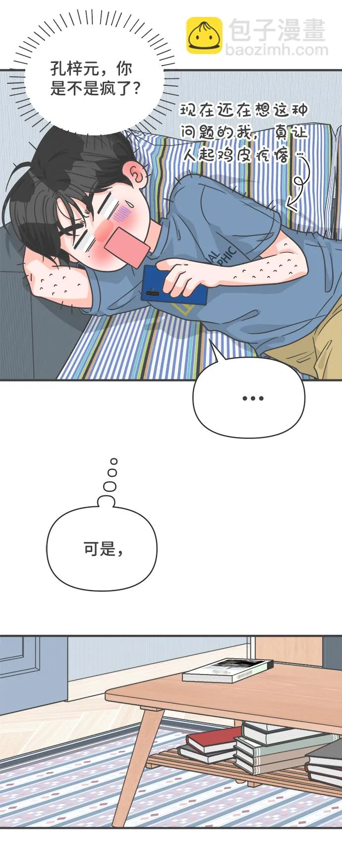[第68话] 嫉妒的化身（1） 第6页
