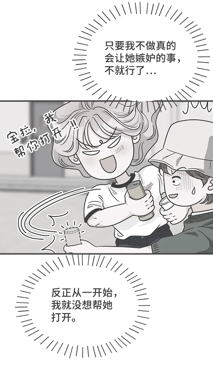 [第68话] 嫉妒的化身（1） 第8页