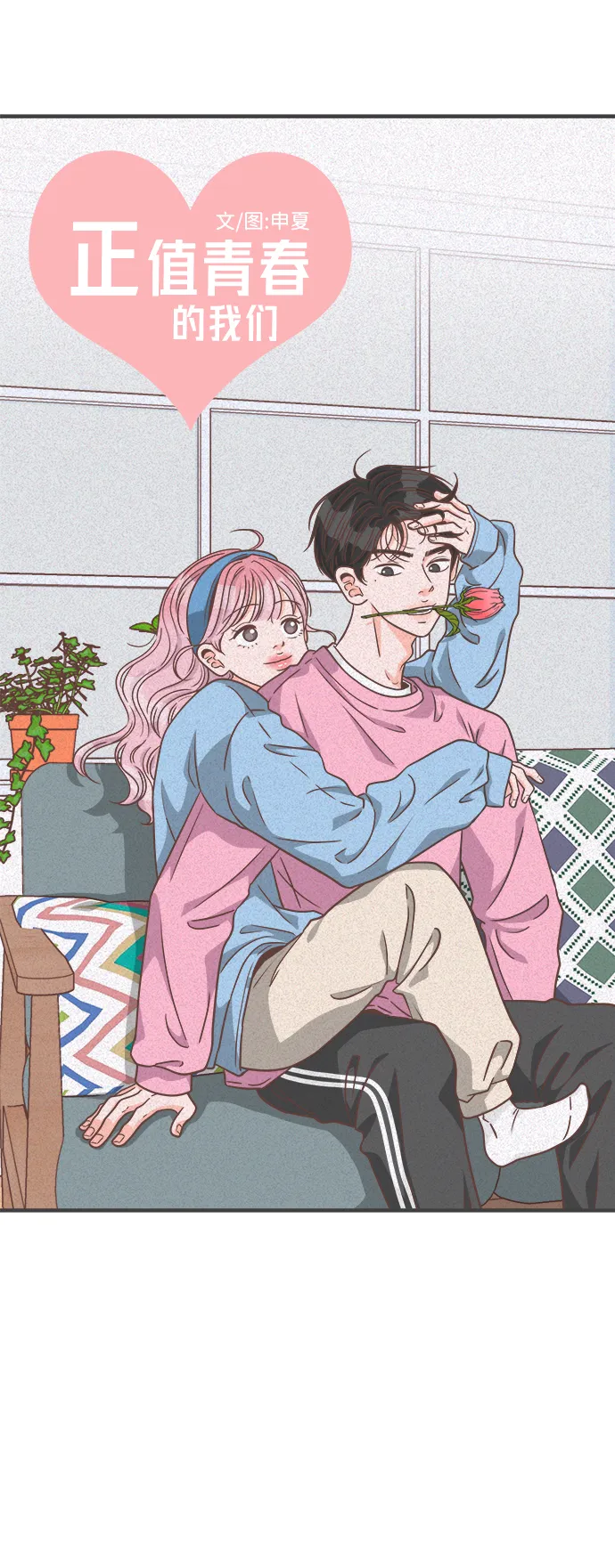 [第68话] 嫉妒的化身（1） 第13页