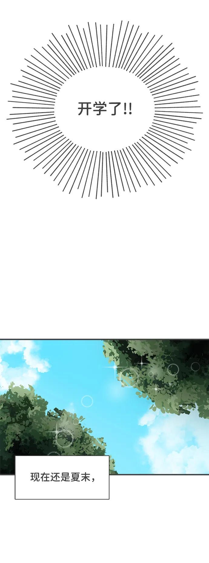 [第68话] 嫉妒的化身（1） 第14页