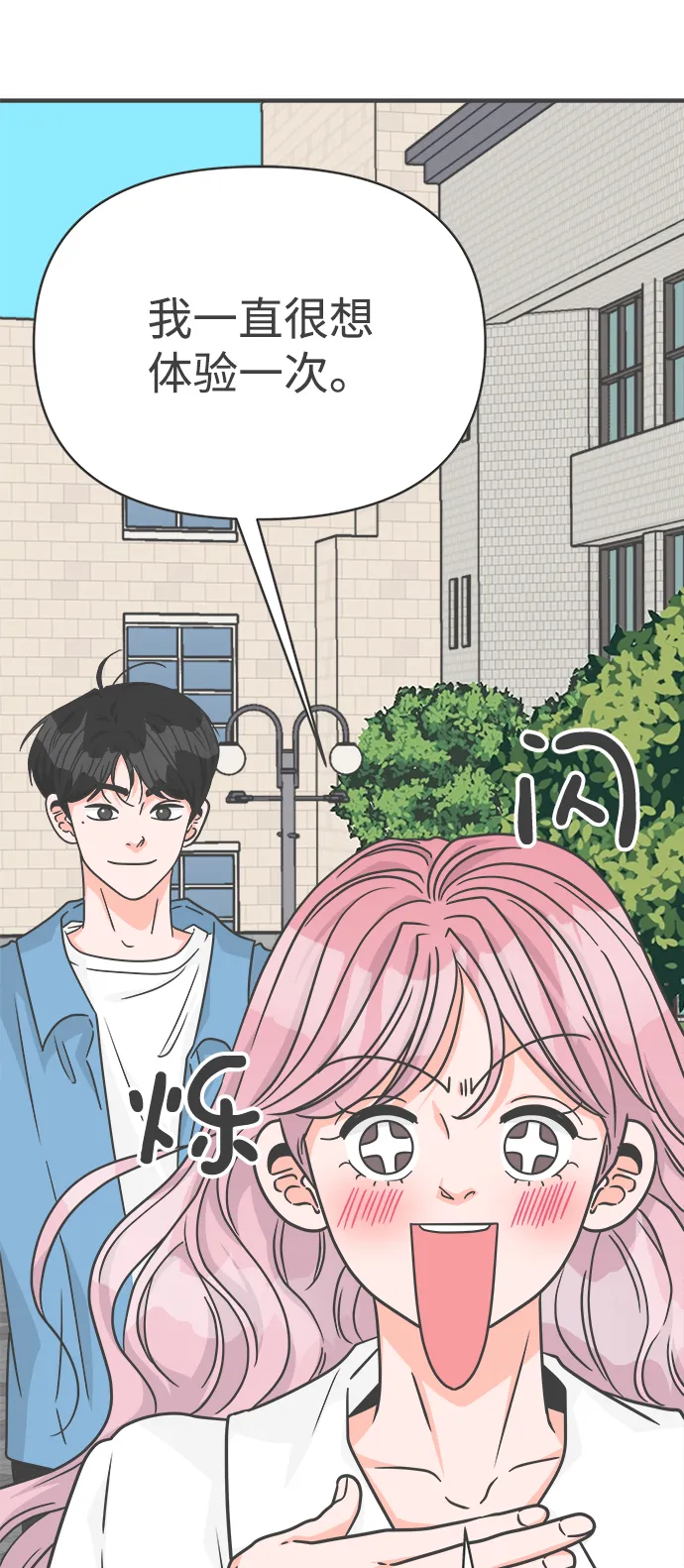[第68话] 嫉妒的化身（1） 第18页