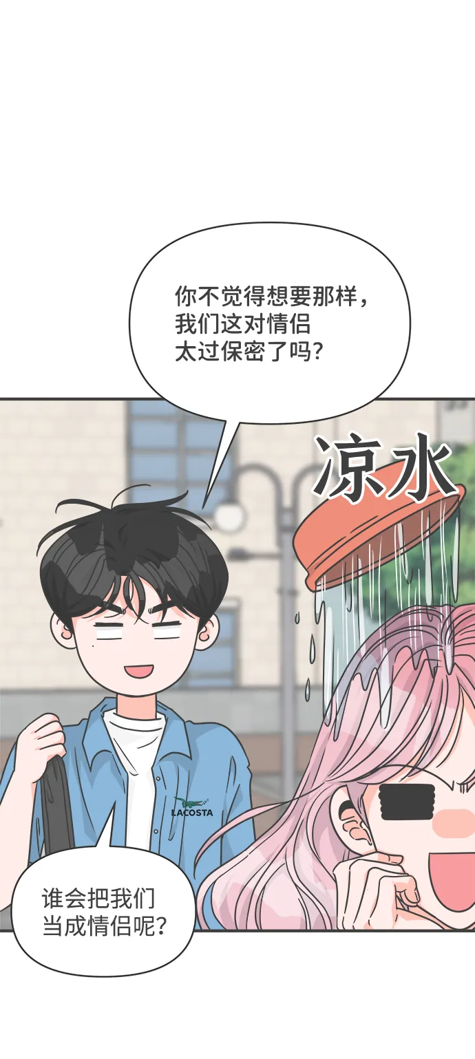 [第68话] 嫉妒的化身（1） 第20页
