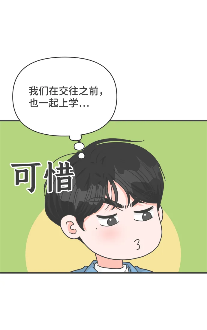 [第68话] 嫉妒的化身（1） 第22页