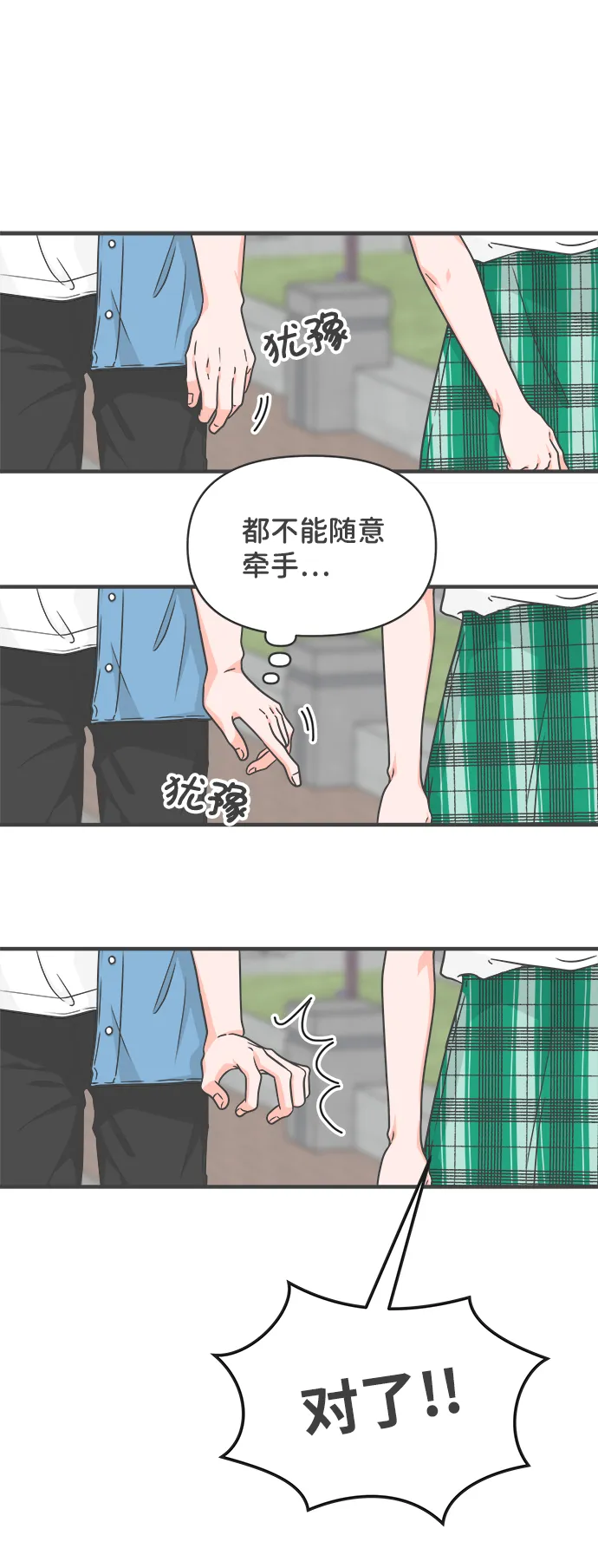 [第68话] 嫉妒的化身（1） 第24页