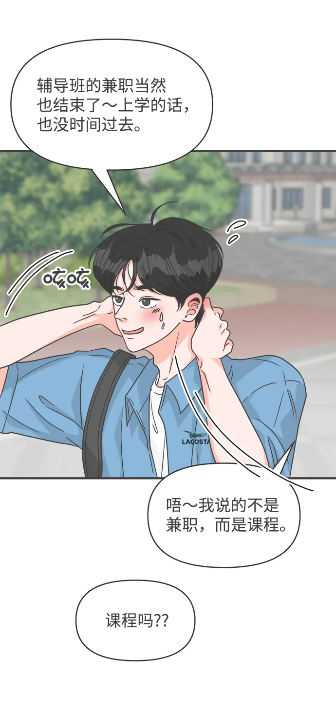 [第68话] 嫉妒的化身（1） 第26页