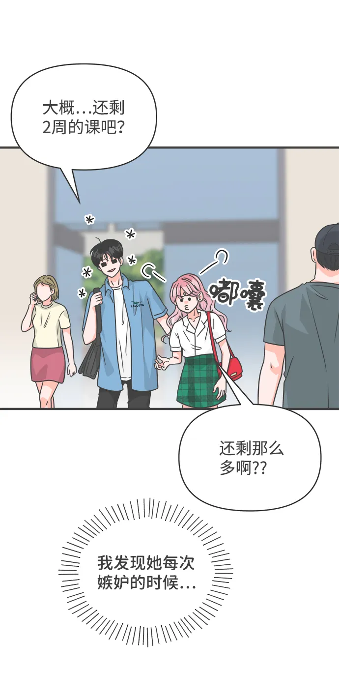 [第68话] 嫉妒的化身（1） 第33页