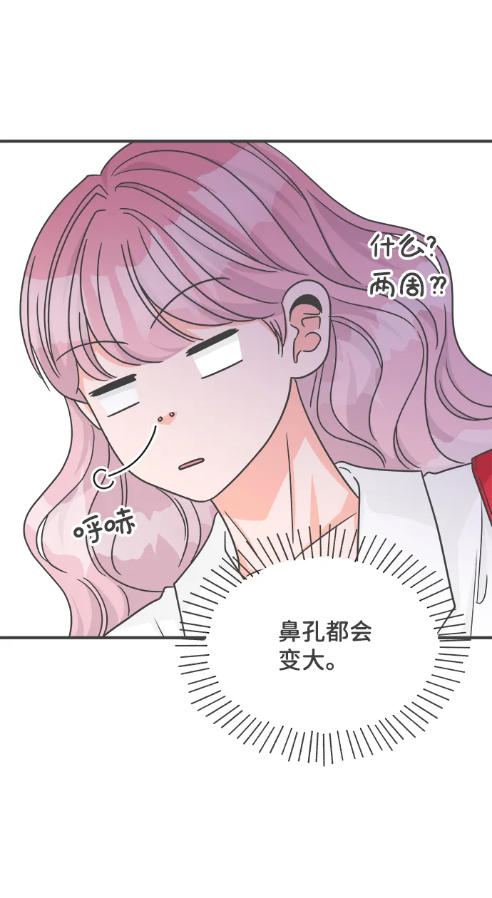 [第68话] 嫉妒的化身（1） 第34页