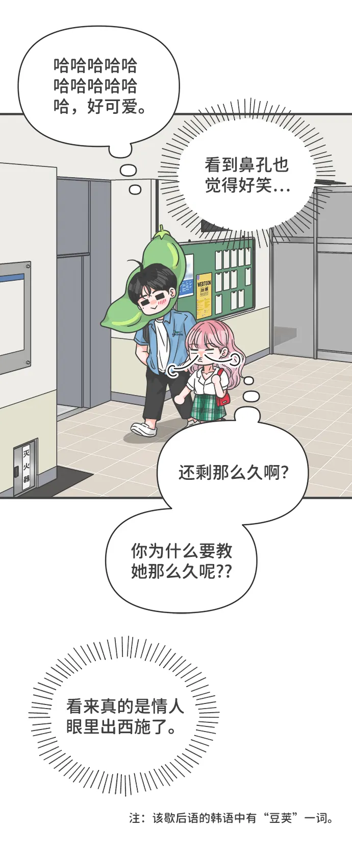 [第68话] 嫉妒的化身（1） 第35页