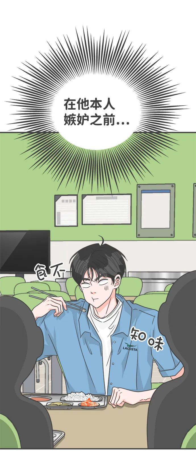 [第68话] 嫉妒的化身（1） 第40页