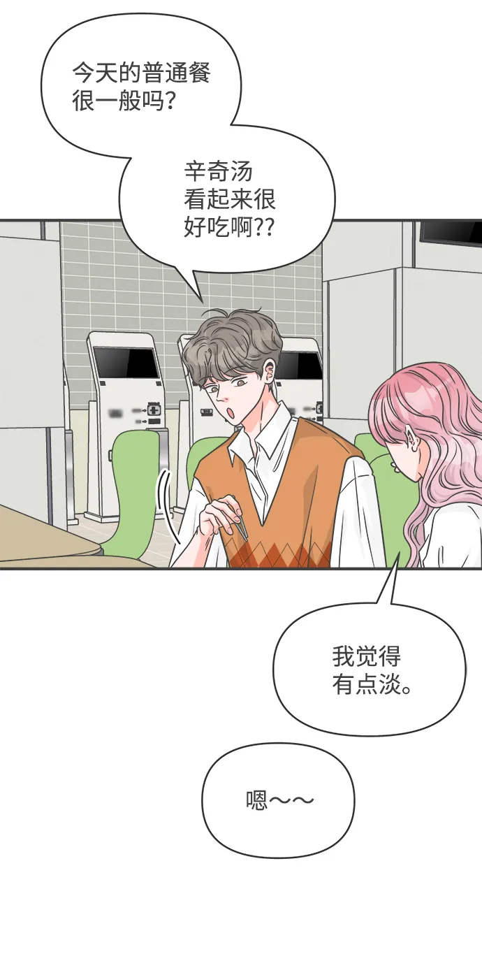 [第68话] 嫉妒的化身（1） 第44页
