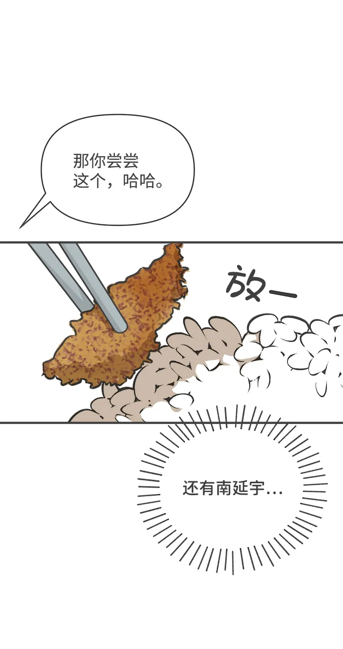[第68话] 嫉妒的化身（1） 第45页