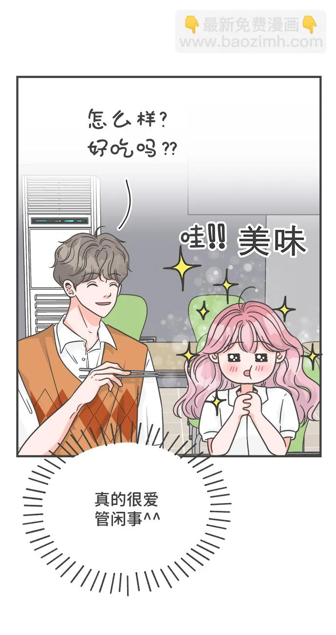 [第68话] 嫉妒的化身（1） 第46页