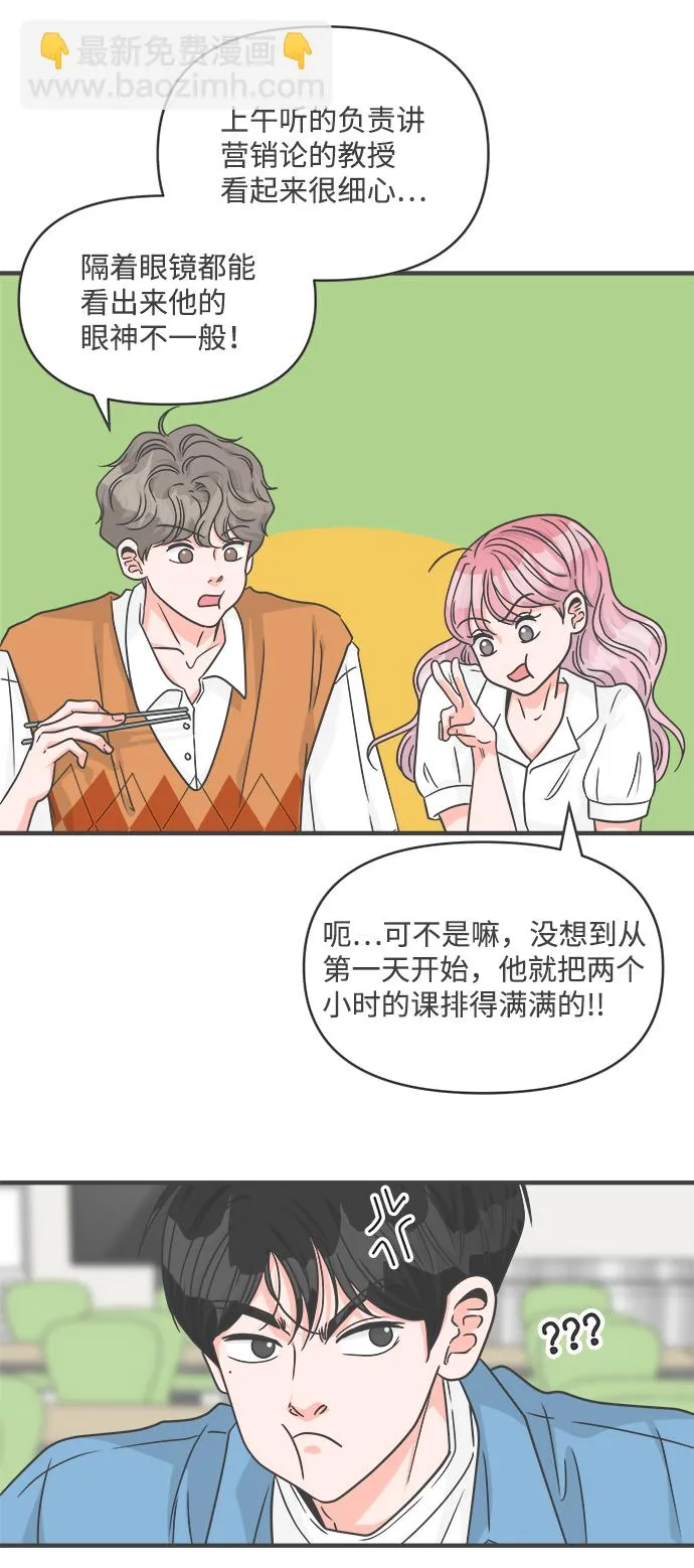 [第68话] 嫉妒的化身（1） 第48页
