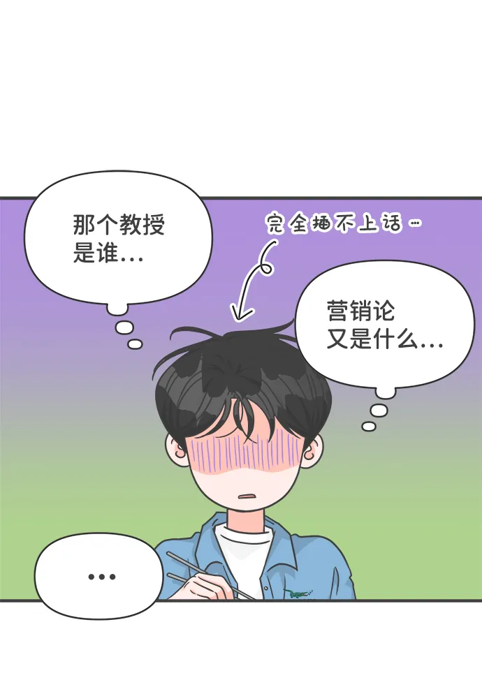 [第68话] 嫉妒的化身（1） 第49页