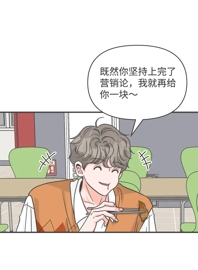 [第68话] 嫉妒的化身（1） 第52页