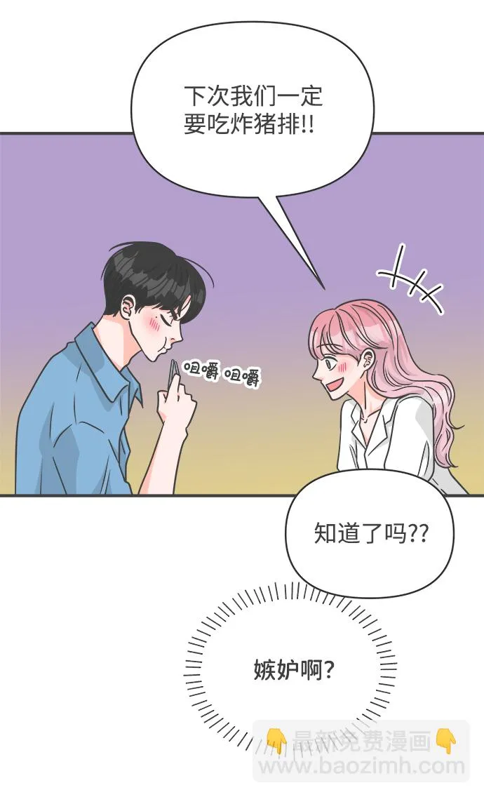 [第68话] 嫉妒的化身（1） 第59页