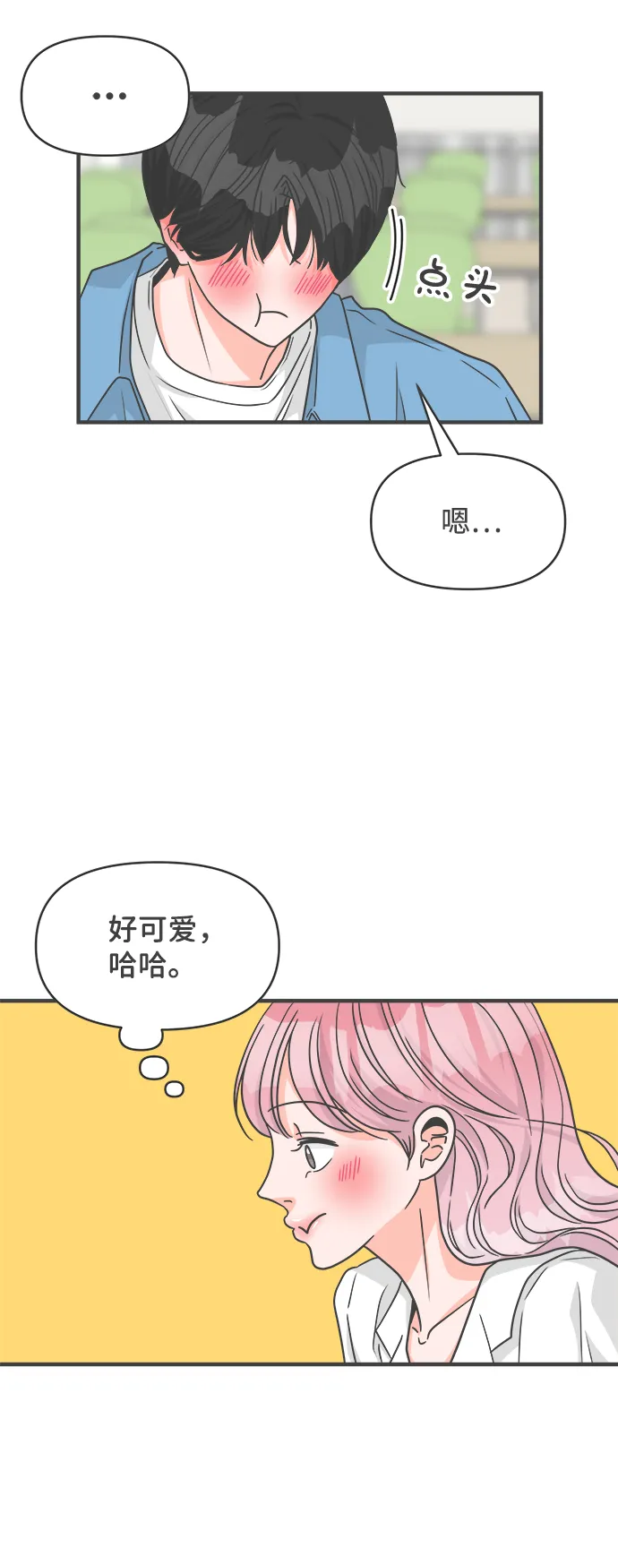 [第68话] 嫉妒的化身（1） 第61页