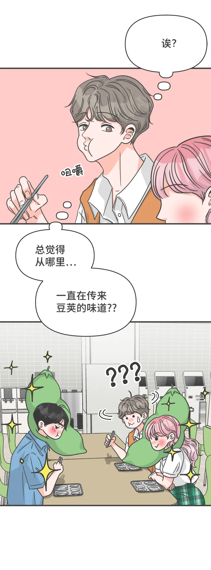 [第68话] 嫉妒的化身（1） 第62页