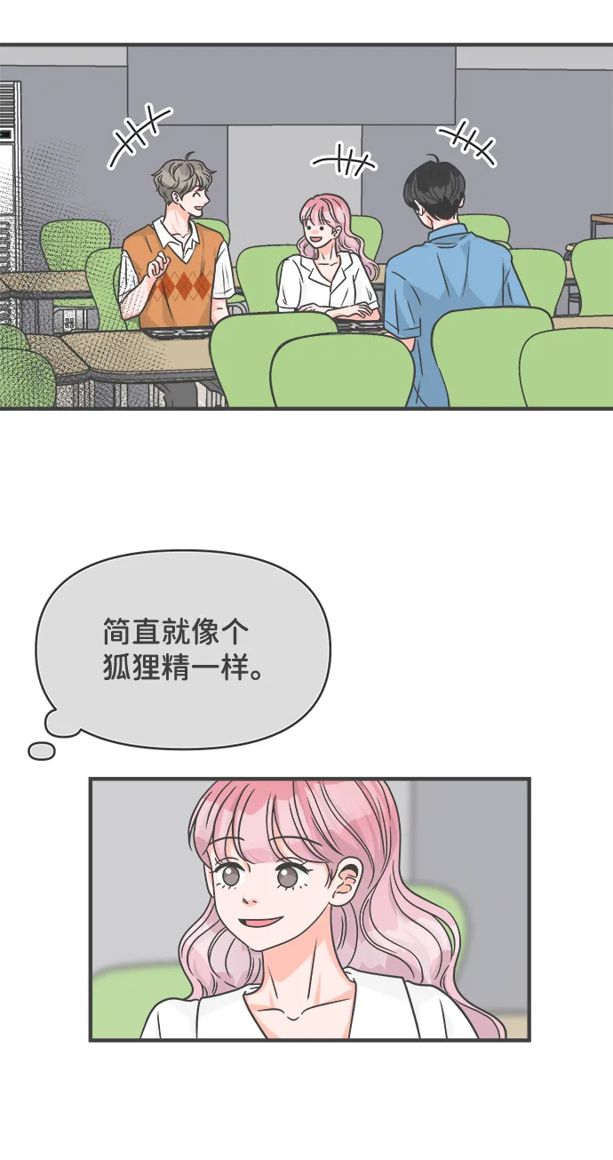 [第68话] 嫉妒的化身（1） 第67页