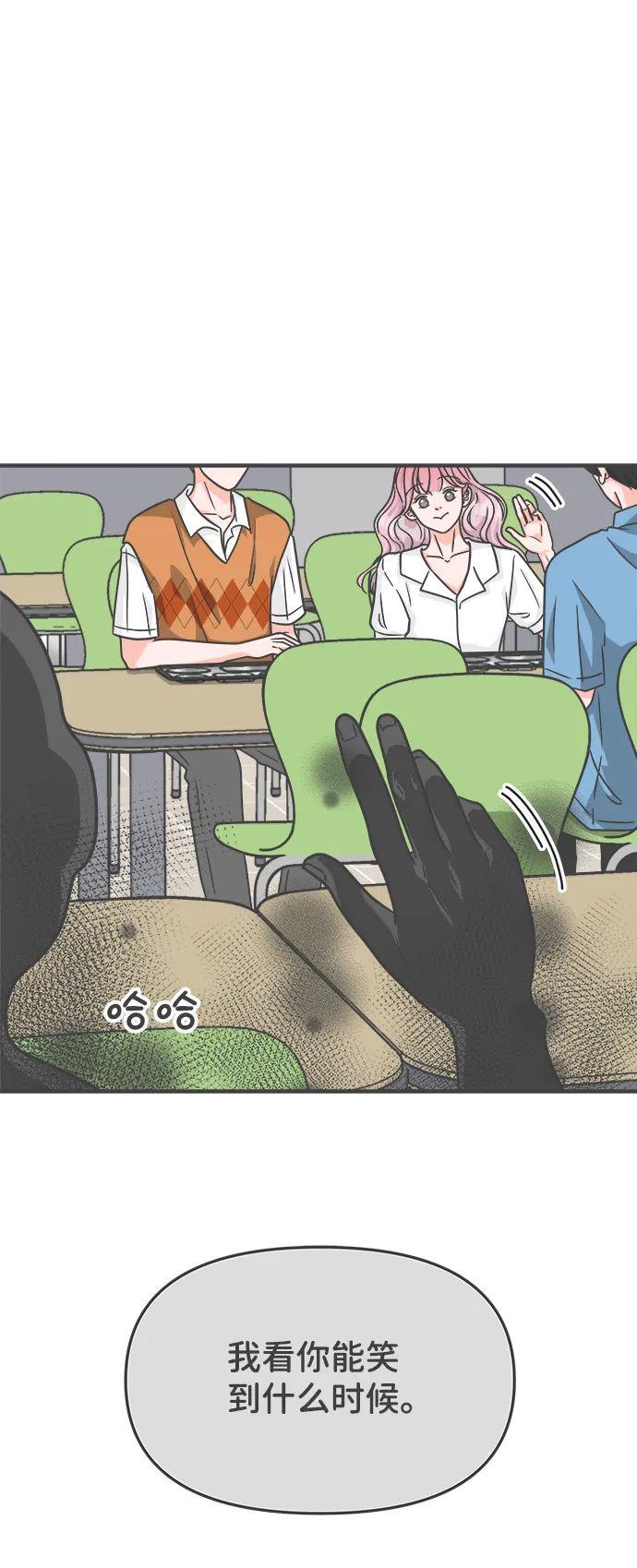 [第68话] 嫉妒的化身（1） 第69页