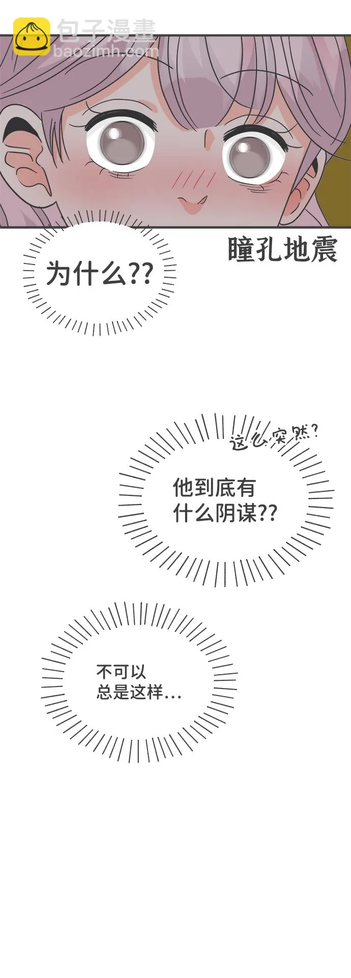 [第93话] 最危险的人（2） 第4页
