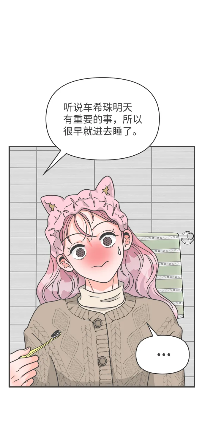 [第93话] 最危险的人（2） 第8页