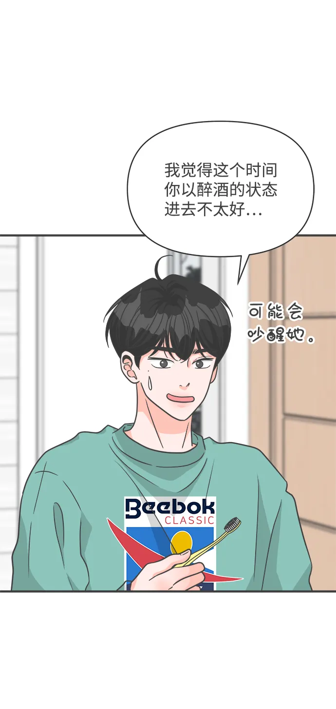 [第93话] 最危险的人（2） 第9页