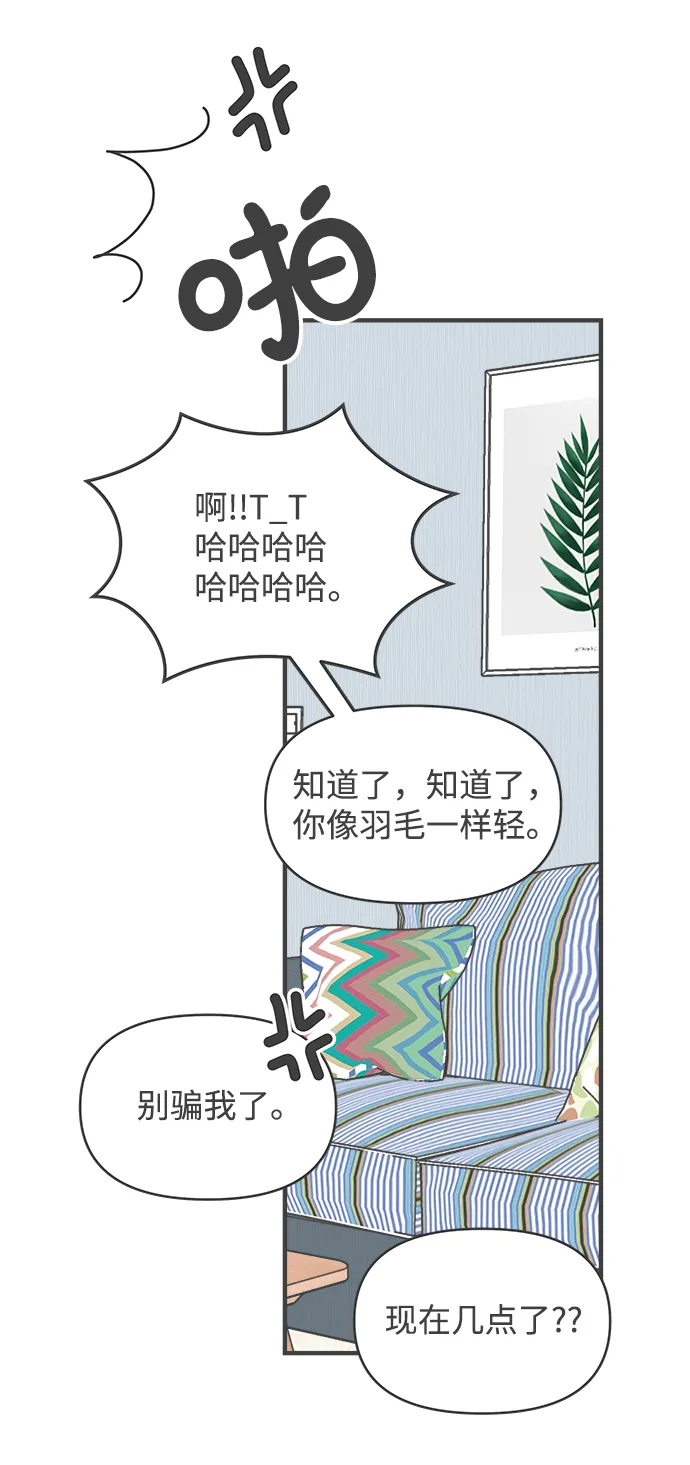 [第93话] 最危险的人（2） 第71页