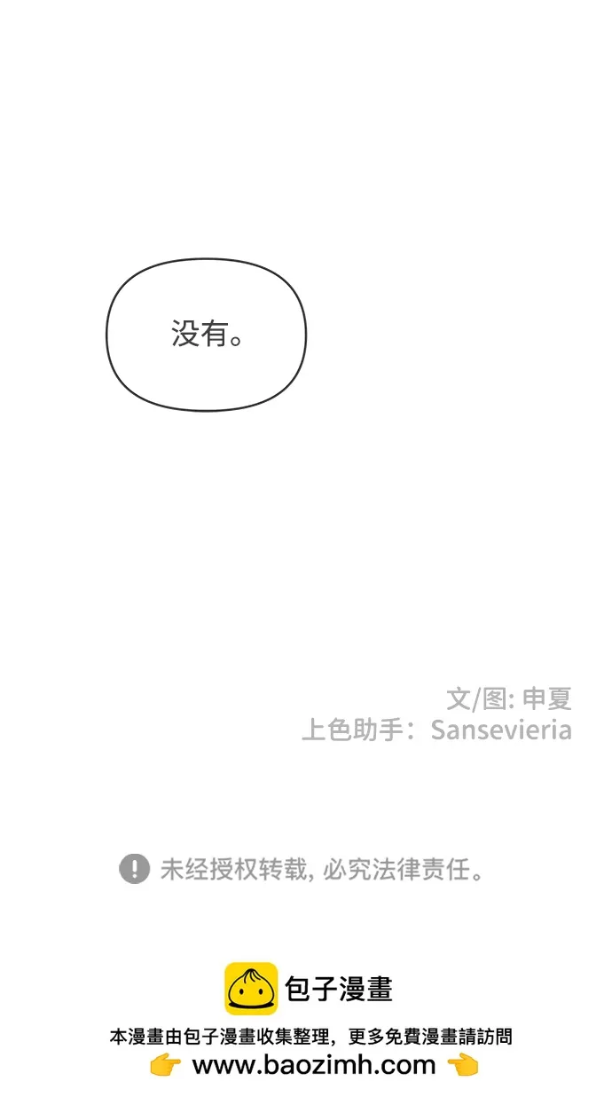 [第93话] 最危险的人（2） 第74页
