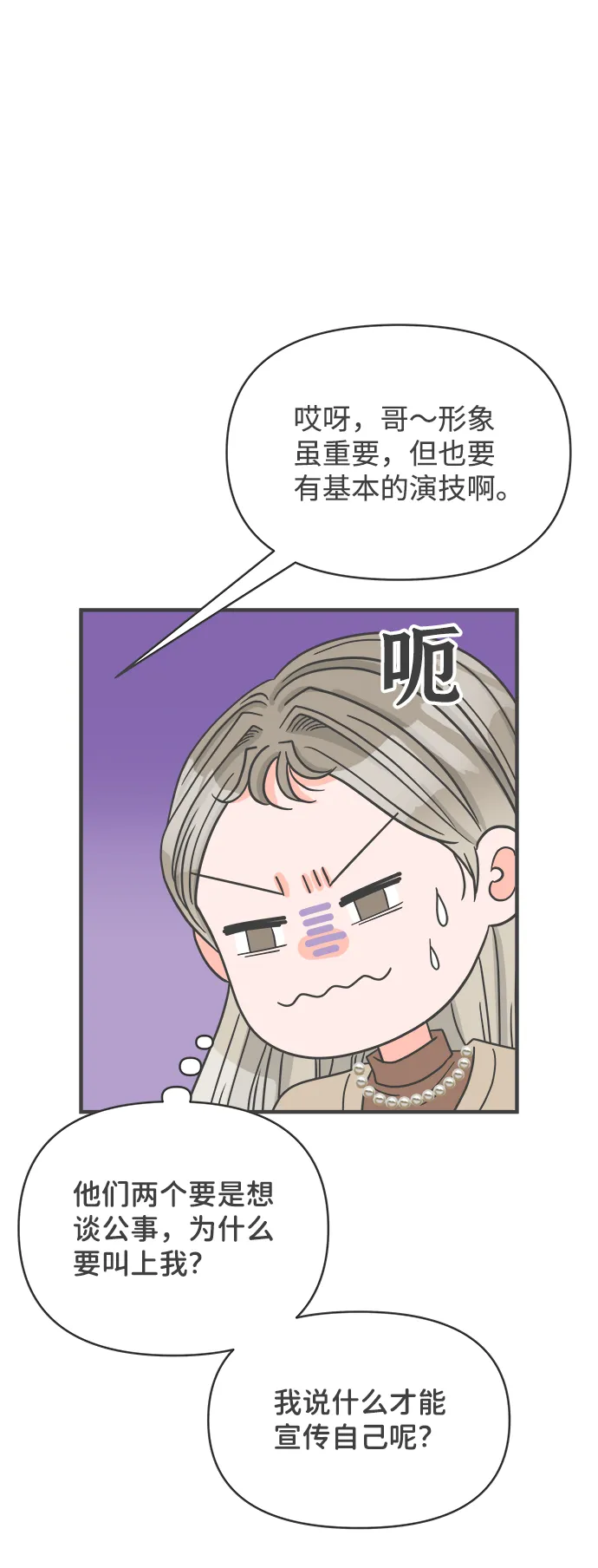 [第94话] 木偶戏（4） 第12页