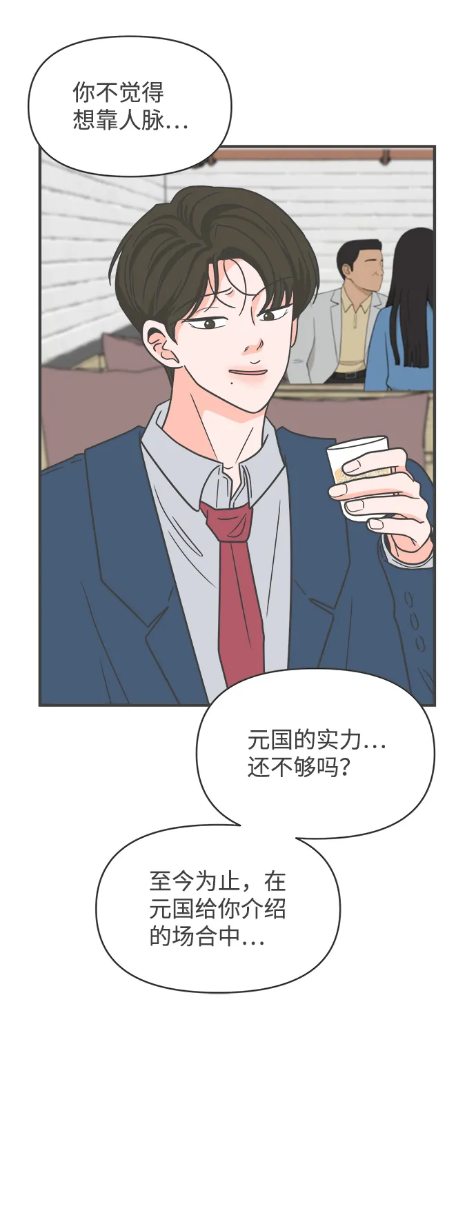 [第94话] 木偶戏（4） 第22页