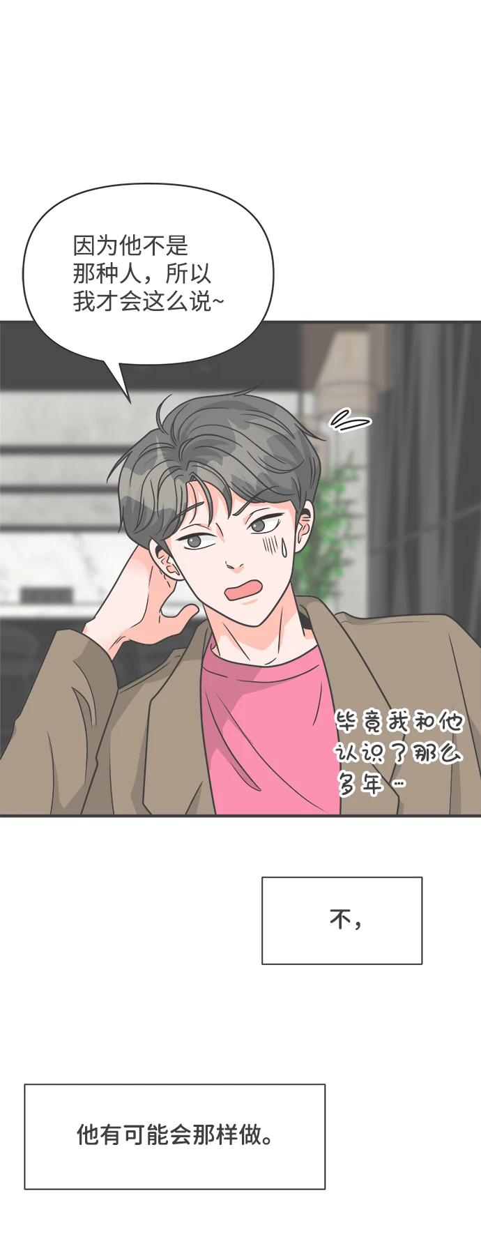 [第95话] 木偶戏（5） 第10页