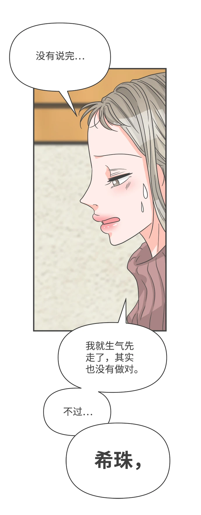 [第95话] 木偶戏（5） 第74页
