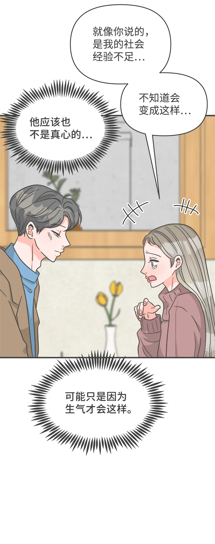 [第96话] 木偶戏（完） 第16页