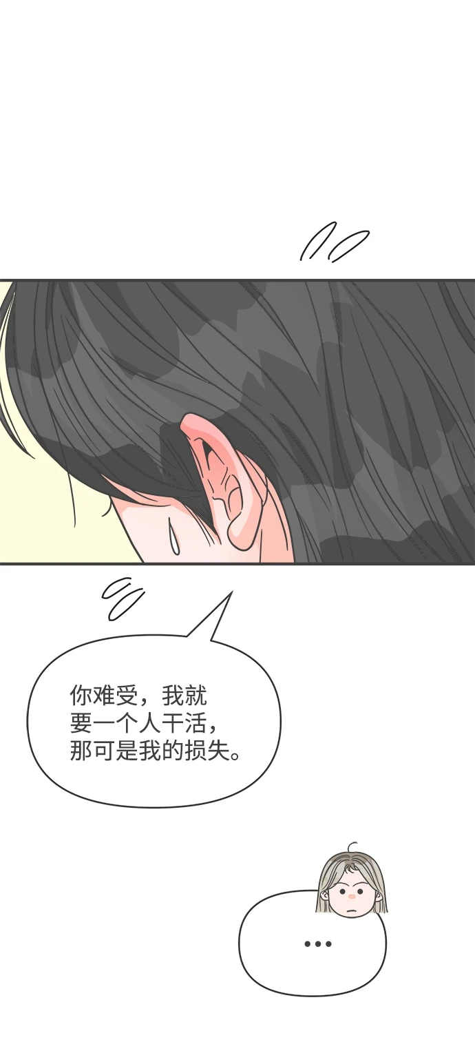 [第96话] 木偶戏（完） 第72页