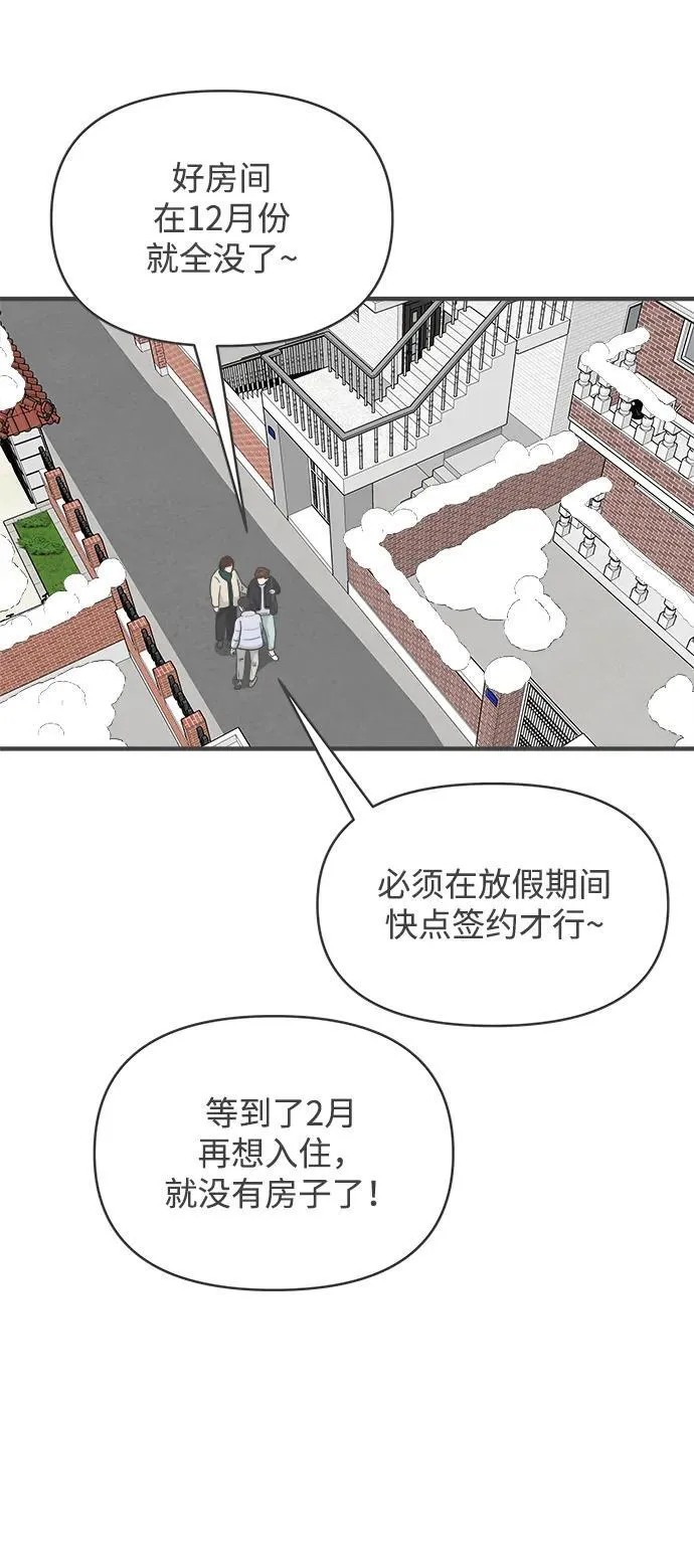 [第104话] 我们的冬天（2） 第3页