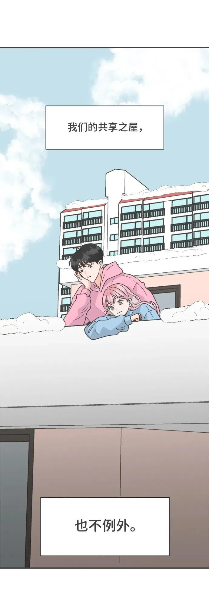 [第104话] 我们的冬天（2） 第4页
