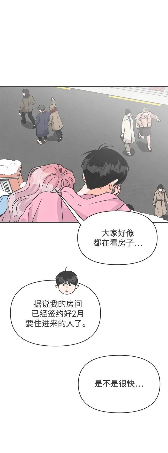 [第104话] 我们的冬天（2） 第5页