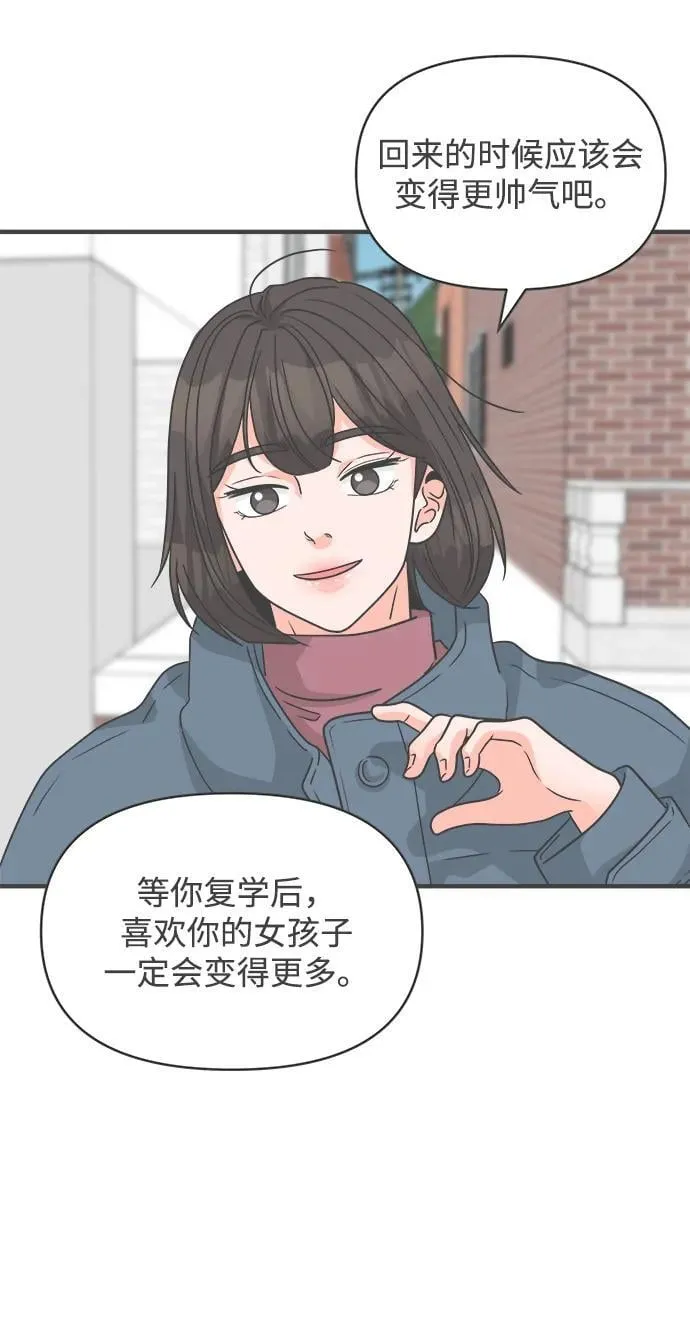 [第104话] 我们的冬天（2） 第22页