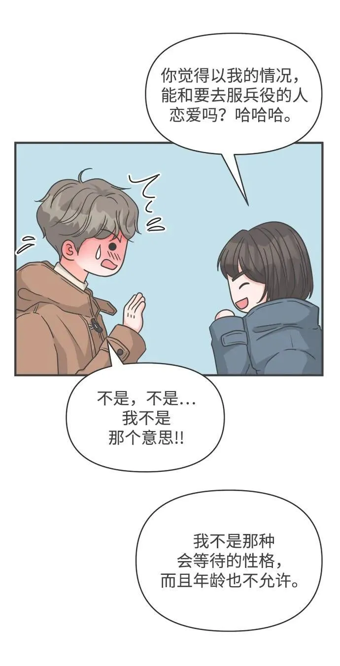 [第104话] 我们的冬天（2） 第28页