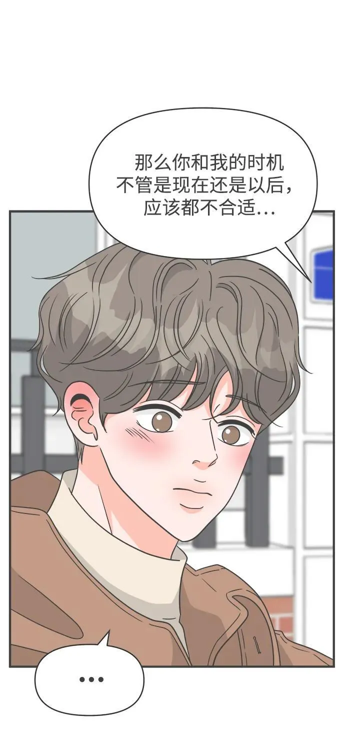 [第104话] 我们的冬天（2） 第31页