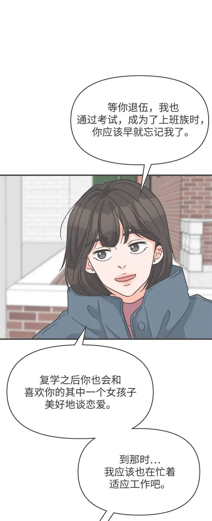 [第104话] 我们的冬天（2） 第32页
