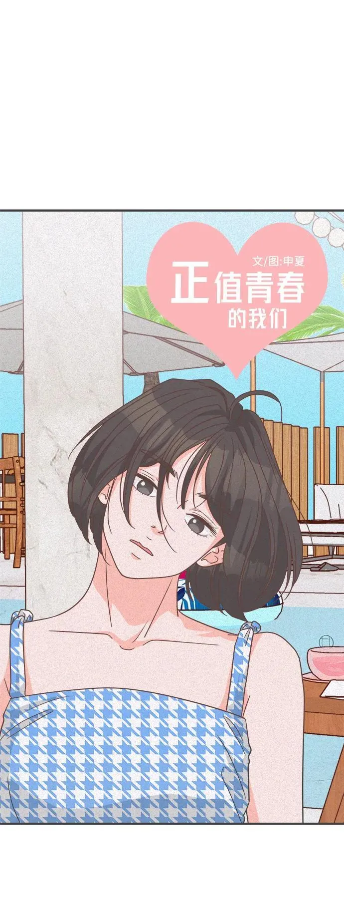 [第104话] 我们的冬天（2） 第39页