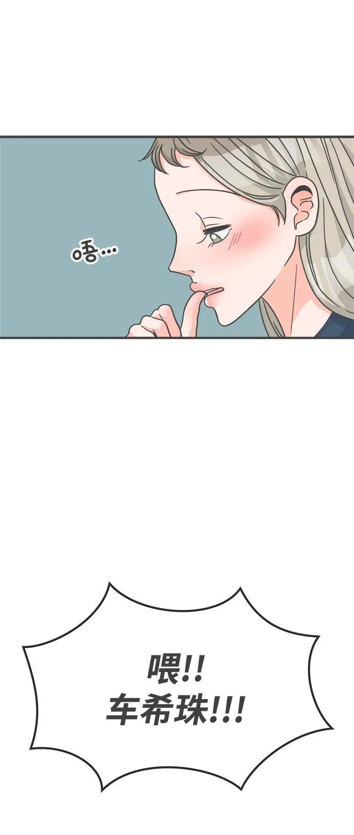[第104话] 我们的冬天（2） 第42页