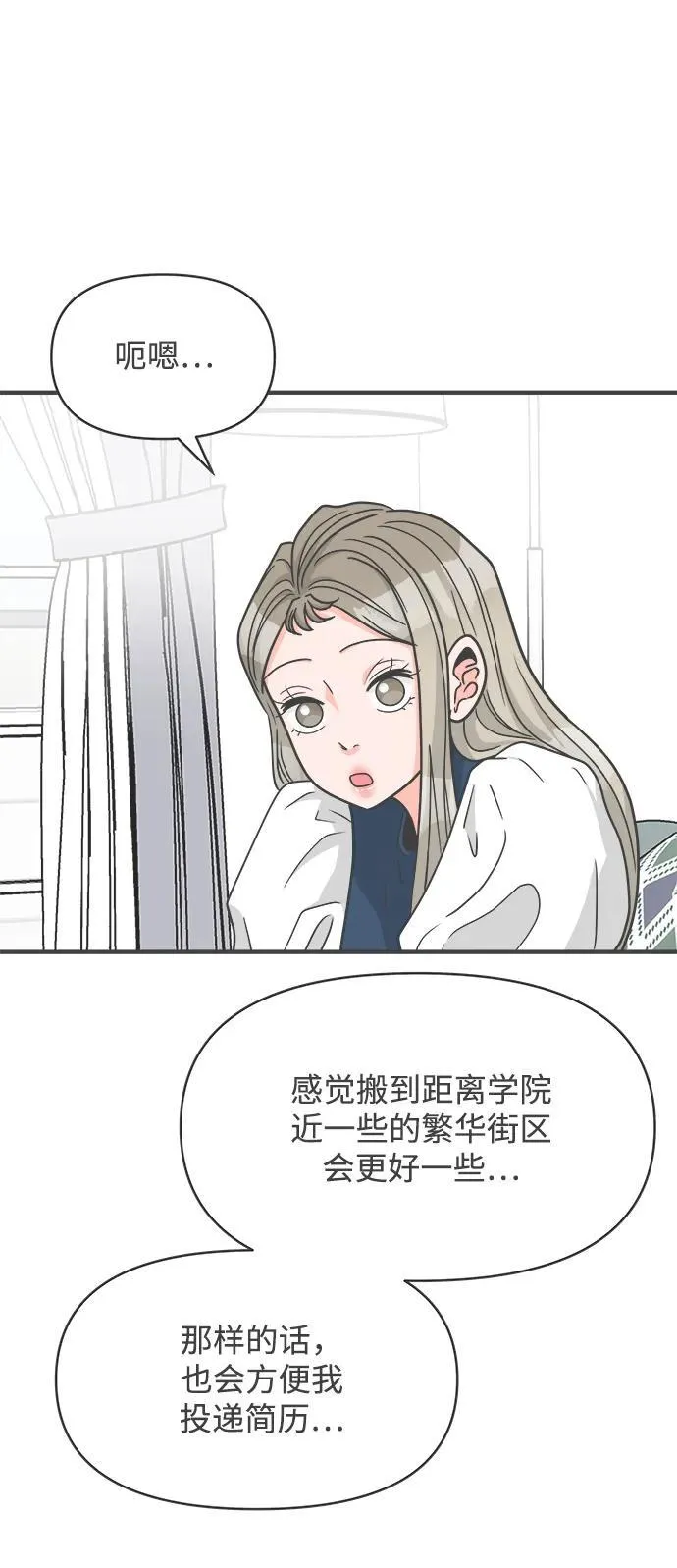 [第104话] 我们的冬天（2） 第44页