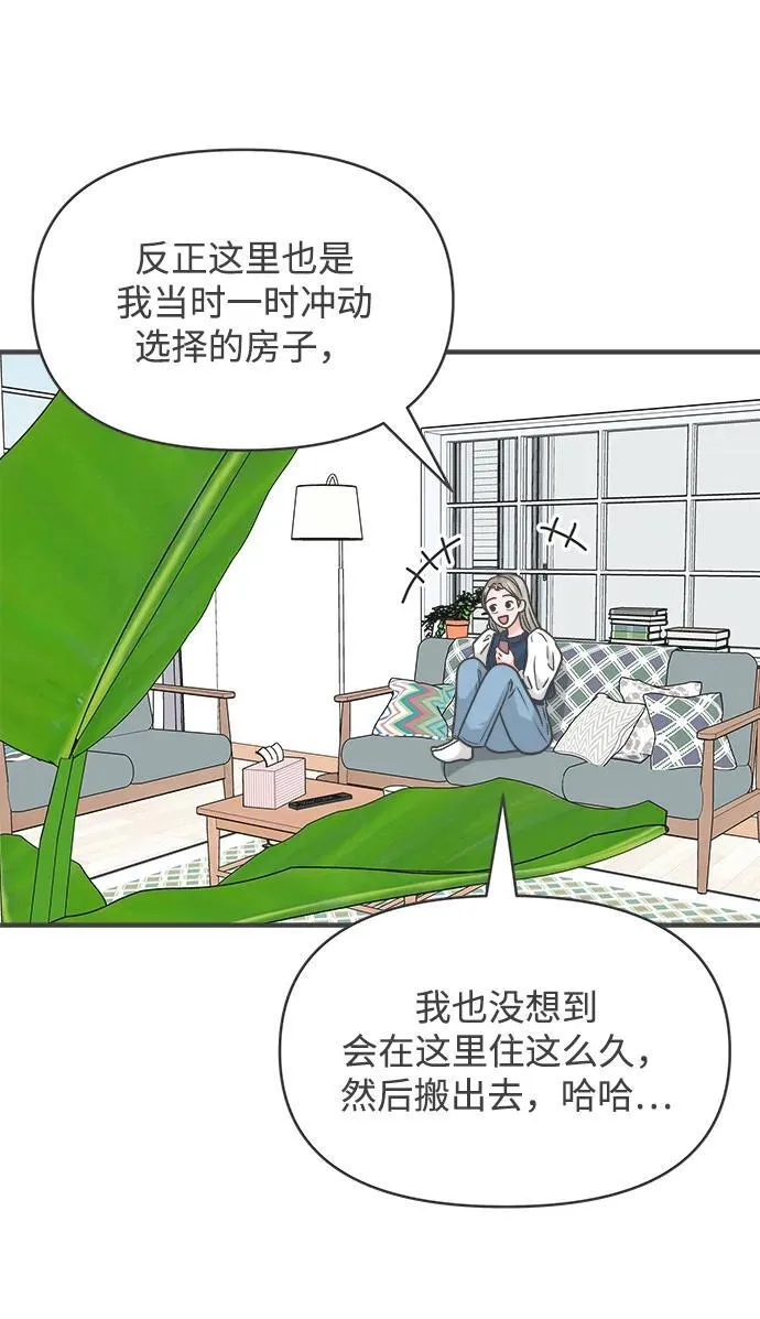 [第104话] 我们的冬天（2） 第46页