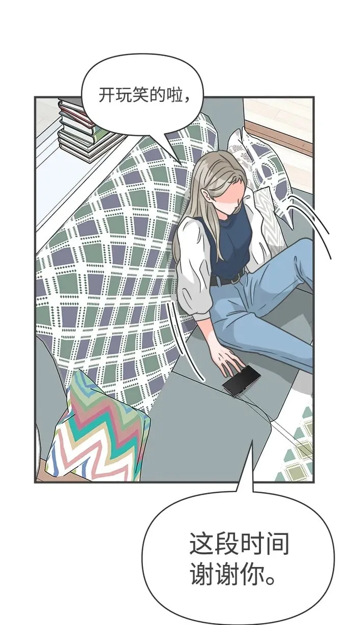 [第104话] 我们的冬天（2） 第50页