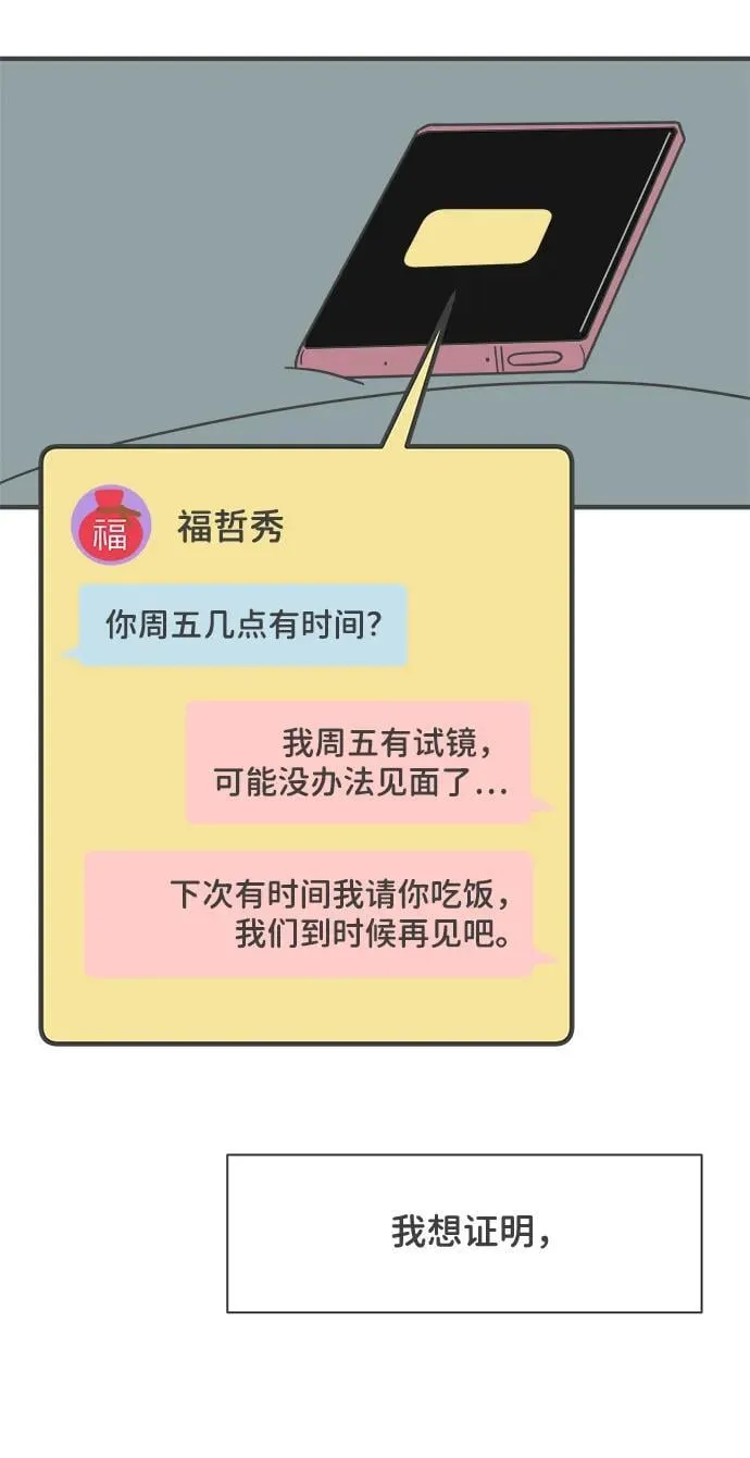 [第104话] 我们的冬天（2） 第59页