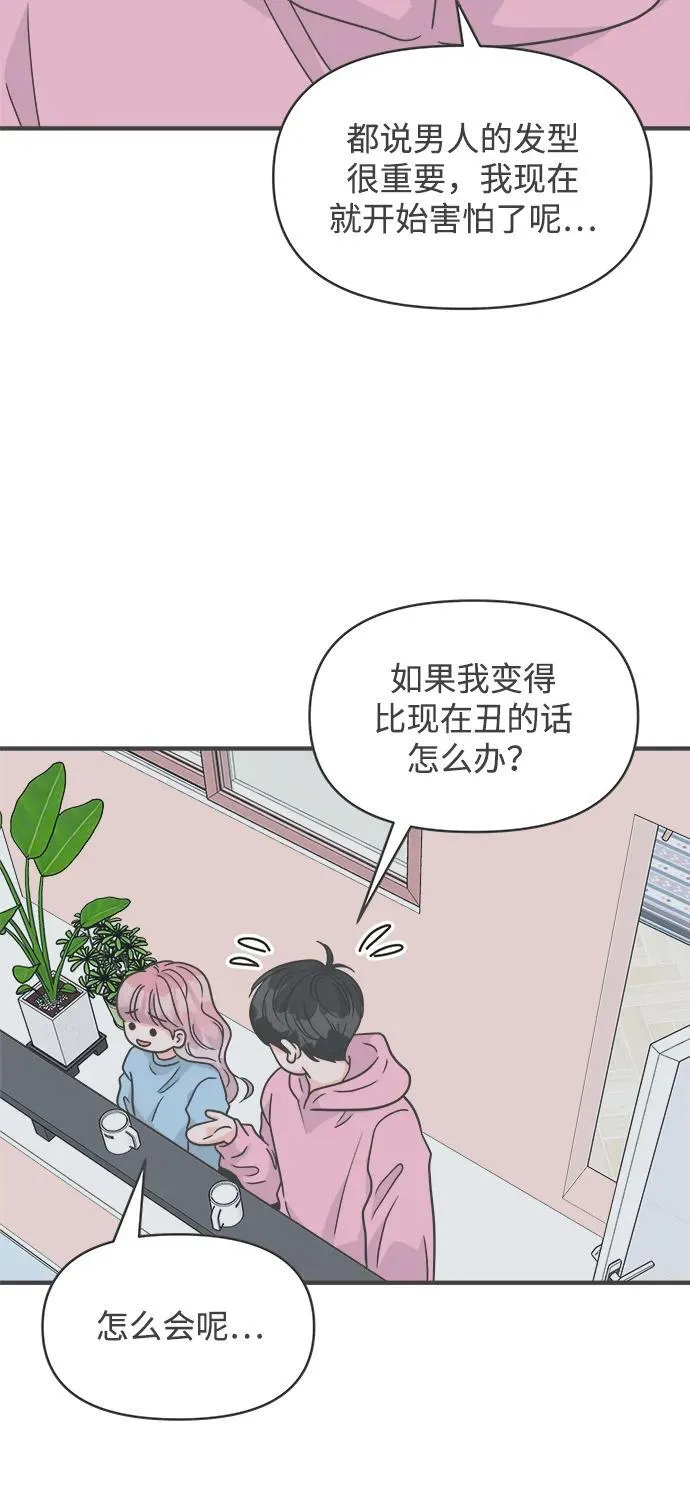 [第104话] 我们的冬天（2） 第63页